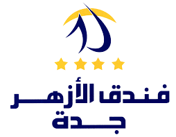 فندق الازهر جدة